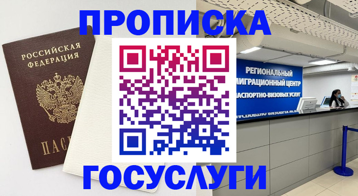 временная регистрация в Рузе