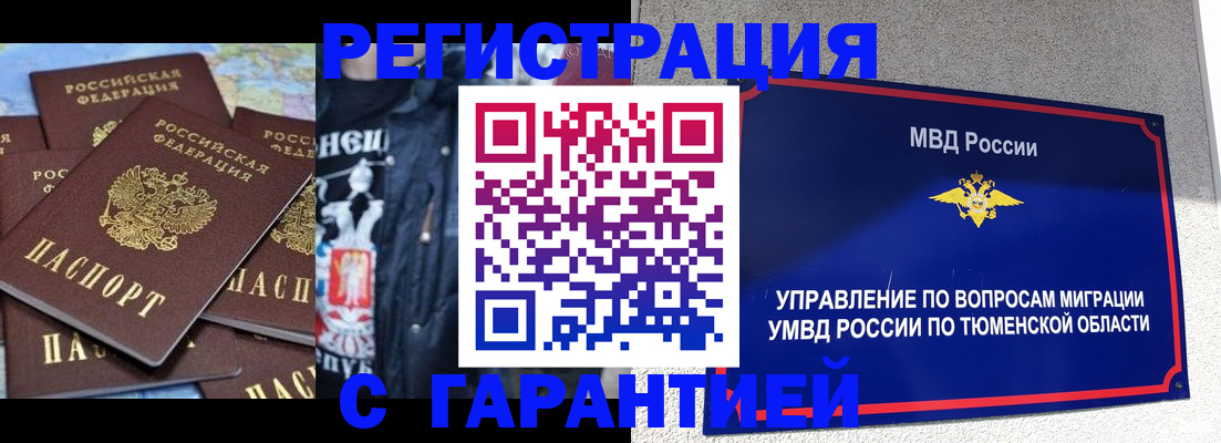 прописка штамп в Рузе