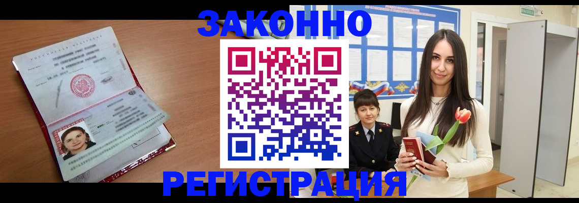 регистрация в Рузе