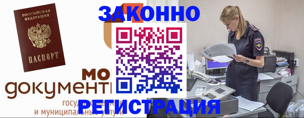 временная регистрация для всех в Рузе