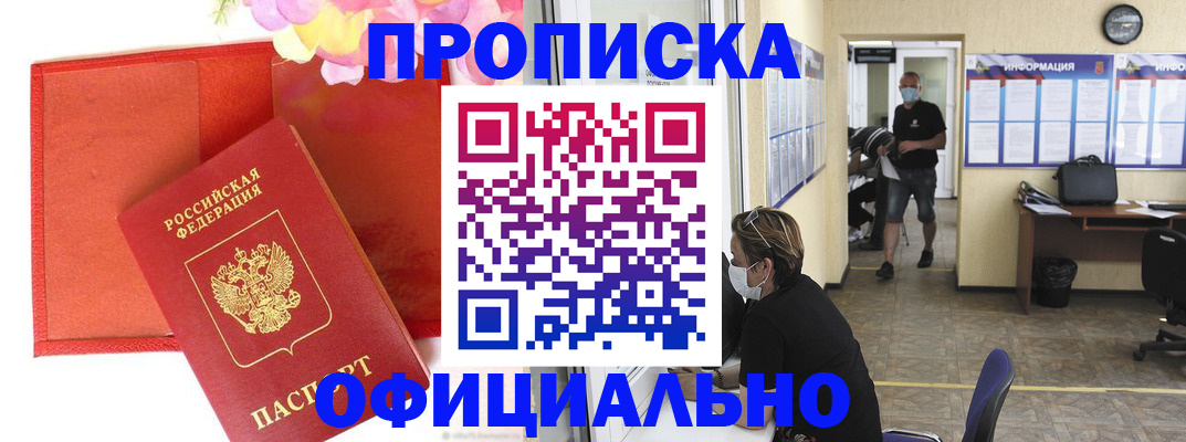 прописка для военкомата в Рузе